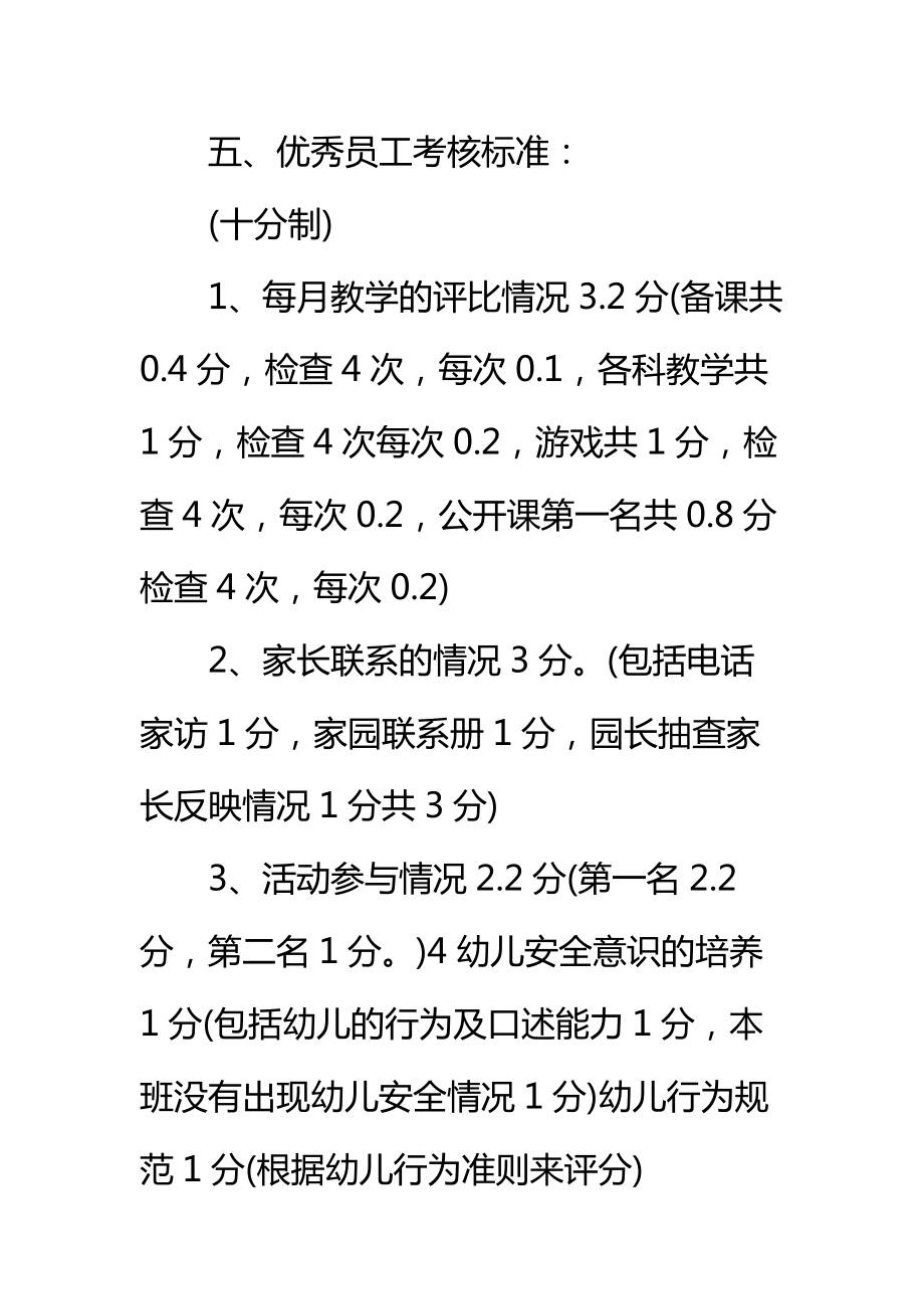 艺海幼儿园教师教学奖罚制度标准范本.doc