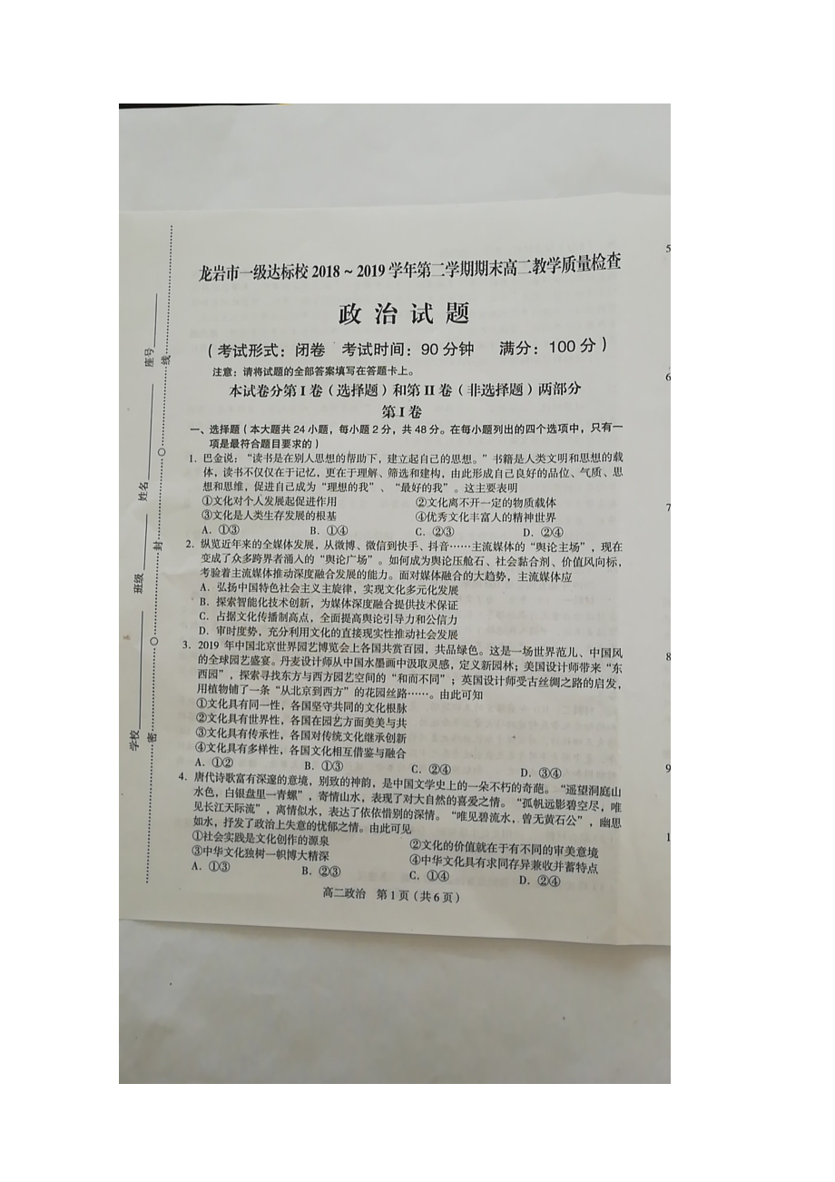 福建省龙岩市一级达标校202X高二政治下学期期末教学质量检测试题（扫描版）.doc