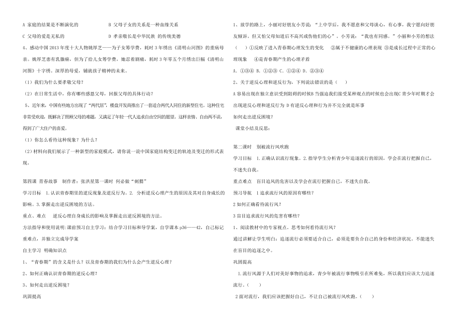 八年级政治上册第36课教案人民版人民版初中八年级上册政治教案.doc