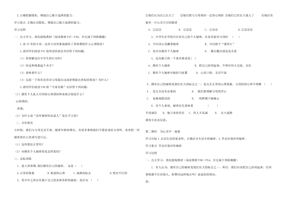 八年级政治上册第36课教案人民版人民版初中八年级上册政治教案.doc