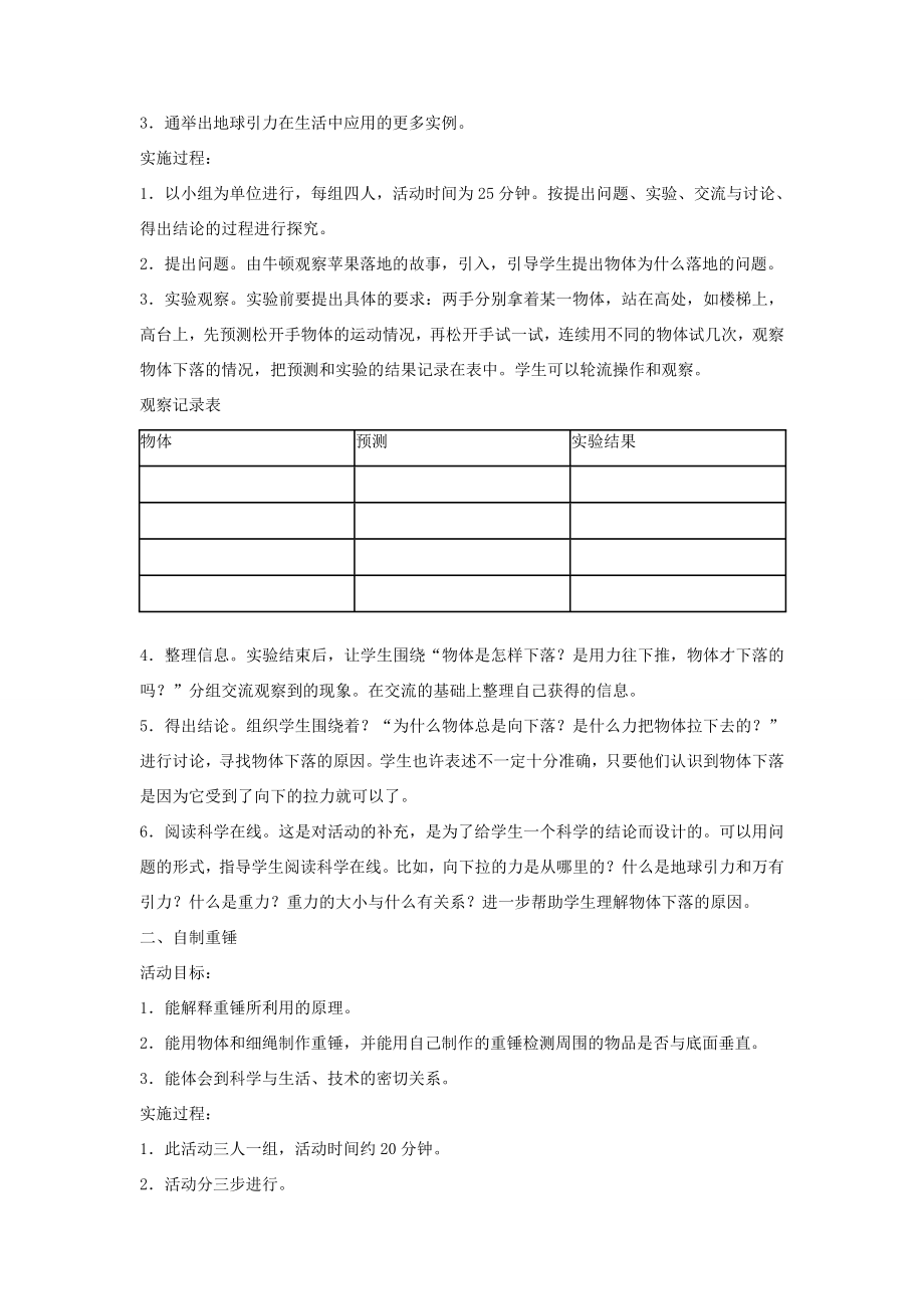 四年级科学上册10常见的力教案1冀教版冀教版小学四年级上册自然科学教案.doc