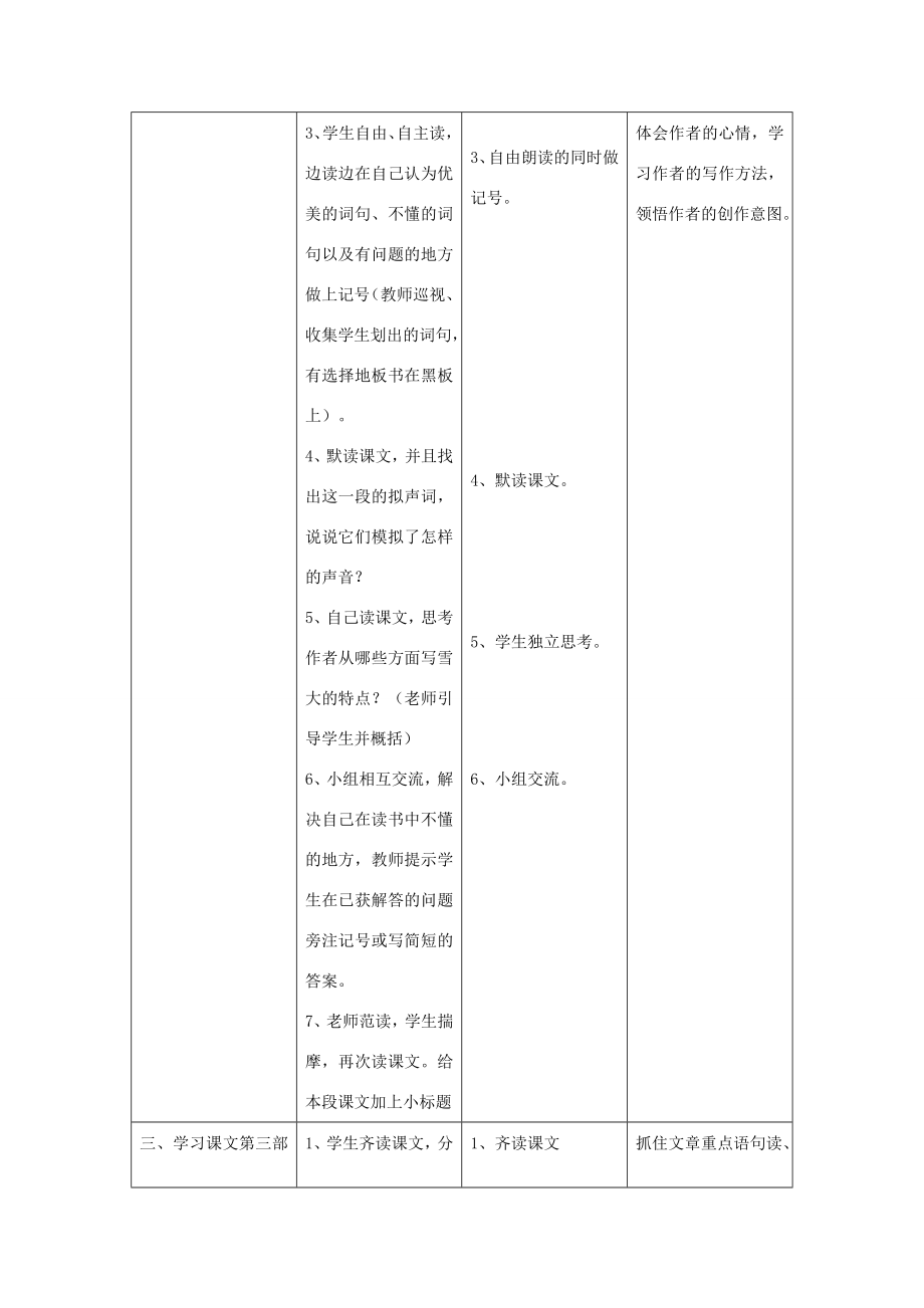 四年级语文上册第十二单元风雪26瑞雪图备课教案北师大版北师大版小学四年级上册语文教案.doc