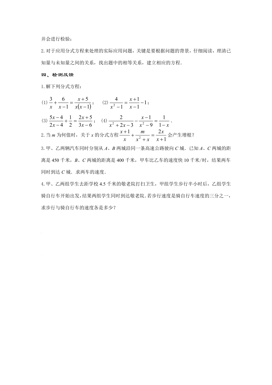 八年级数学下册第17章分式小结与复习(第2课时)教案华东师大版.doc