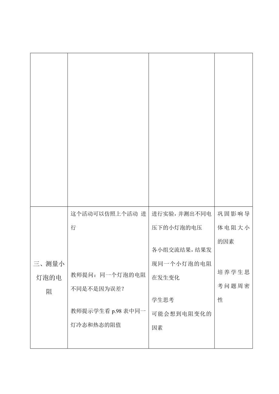 八年级物理十四章144欧姆定律的应用教案苏科版.doc