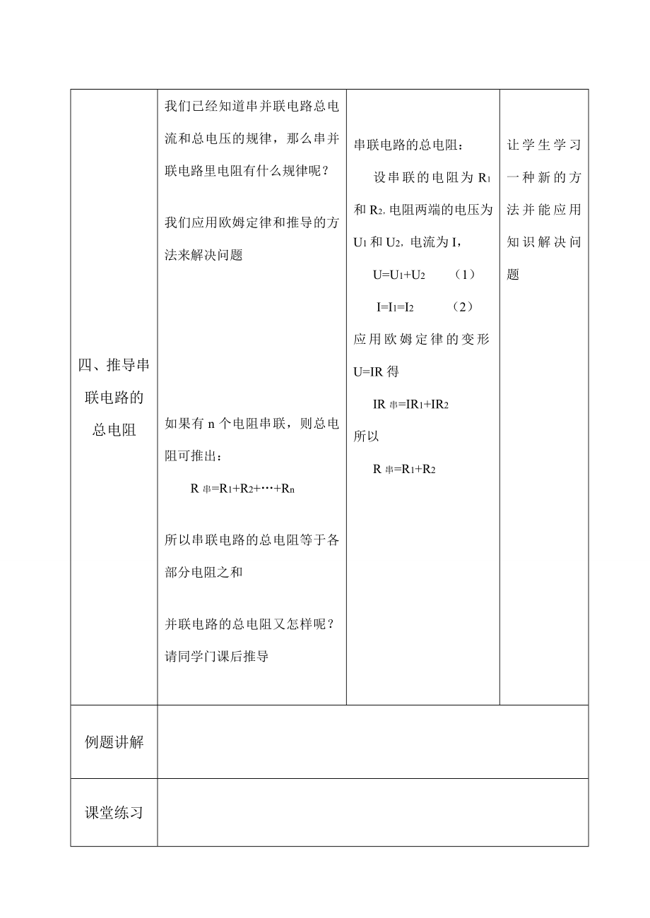 八年级物理十四章144欧姆定律的应用教案苏科版.doc