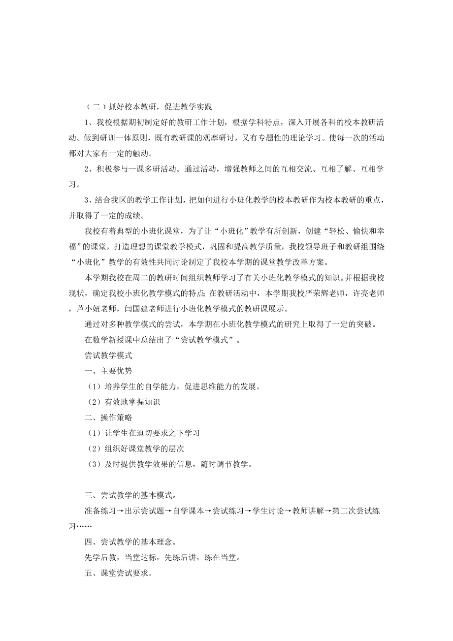 最新班主任必备工作总结小学数学教学工作总结5.doc