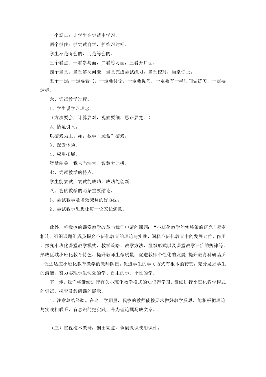 最新班主任必备工作总结小学数学教学工作总结5.doc