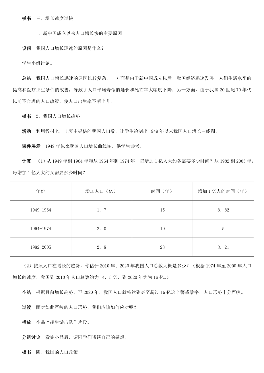 八年级地理上册中国的人口教案1湘教版.doc