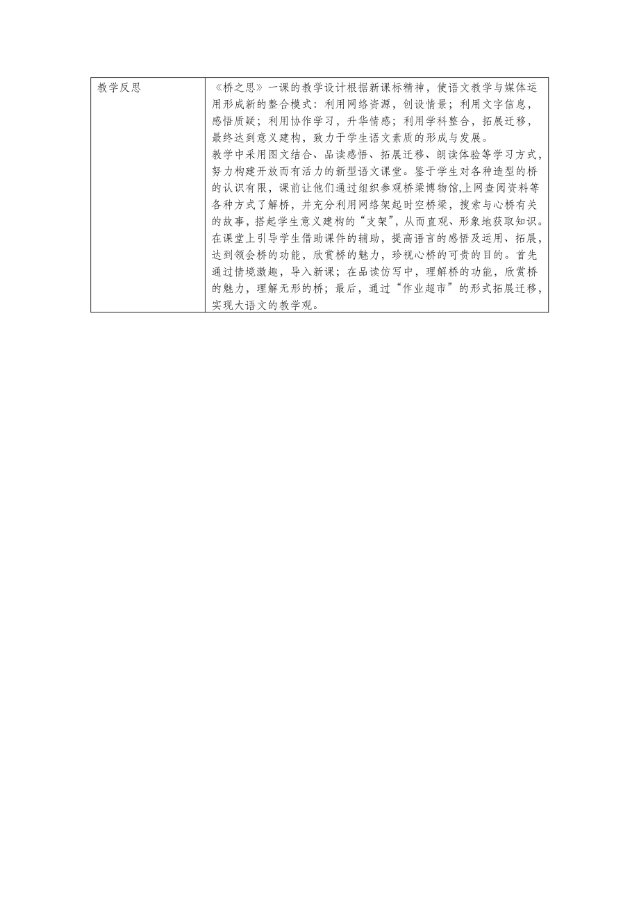 四年级语文上册第五单元桥12桥之思备课教案北师大版.docx