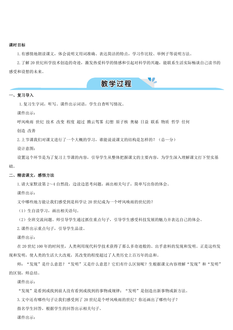 四年级语文上册第二单元7《呼风唤雨的世纪》教案新人教版新人教版小学四年级上册语文教案.doc