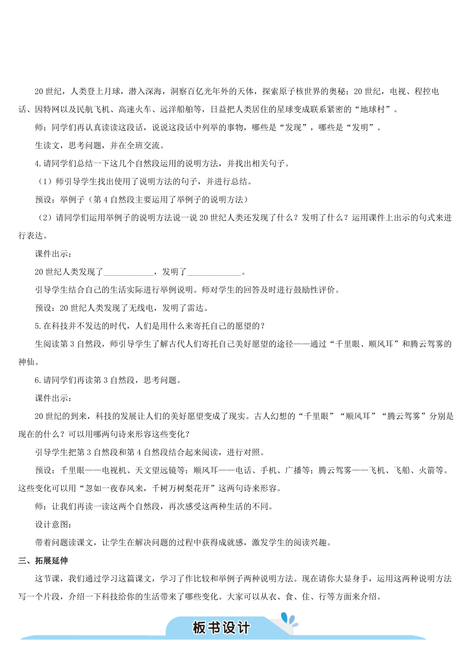 四年级语文上册第二单元7《呼风唤雨的世纪》教案新人教版新人教版小学四年级上册语文教案.doc