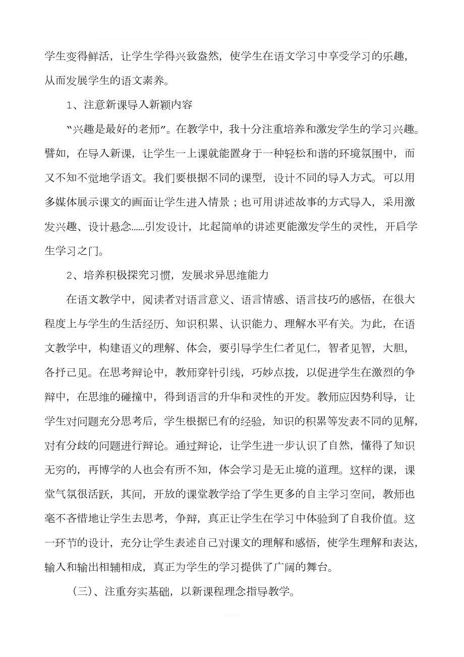 苏教版三年级语文下册教学总结.doc