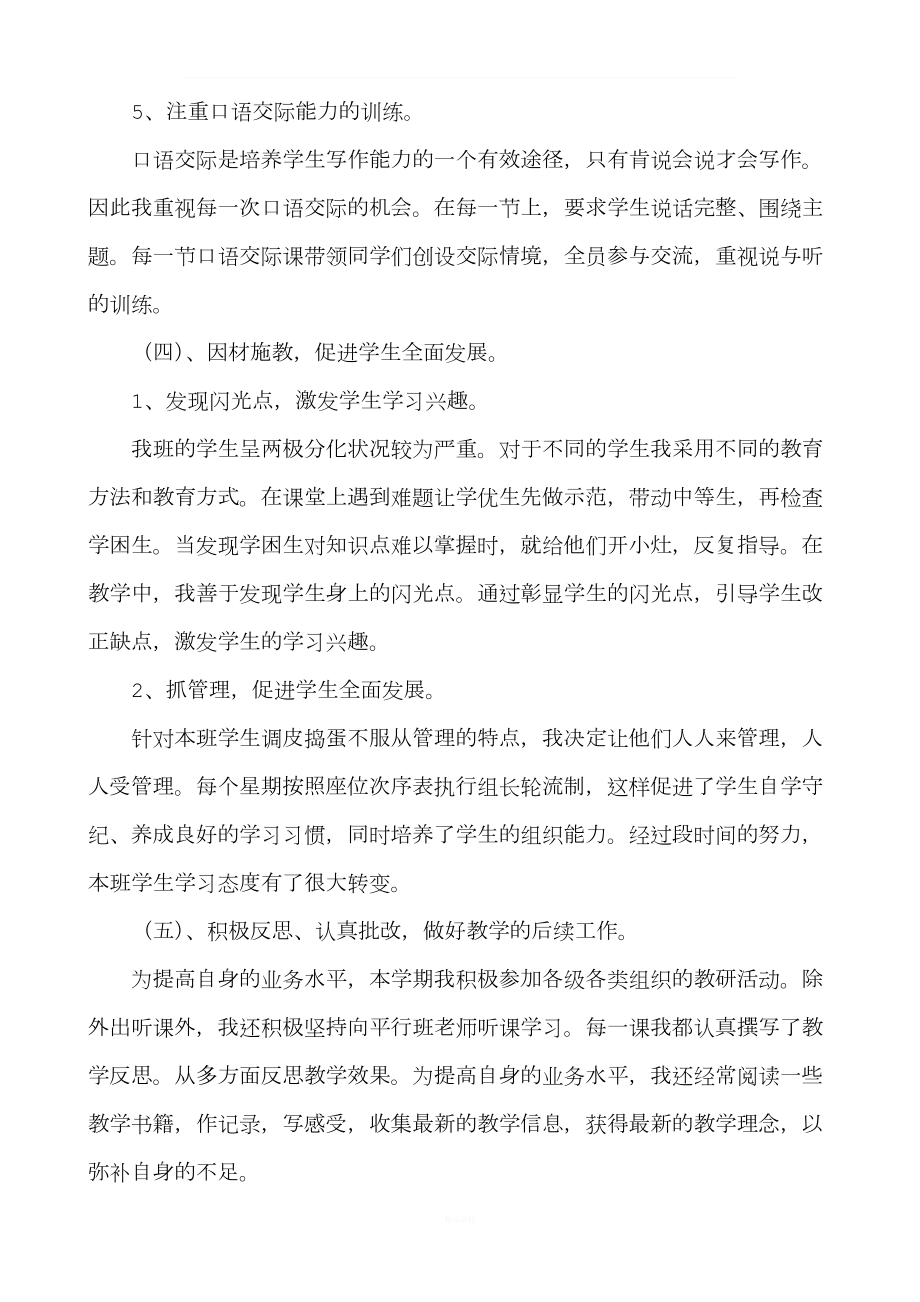 苏教版三年级语文下册教学总结.doc