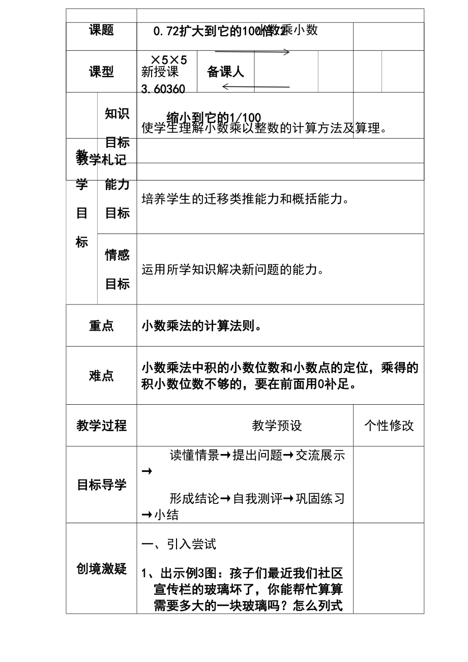 人教版小学五年级上册数学全册教案电子版.doc