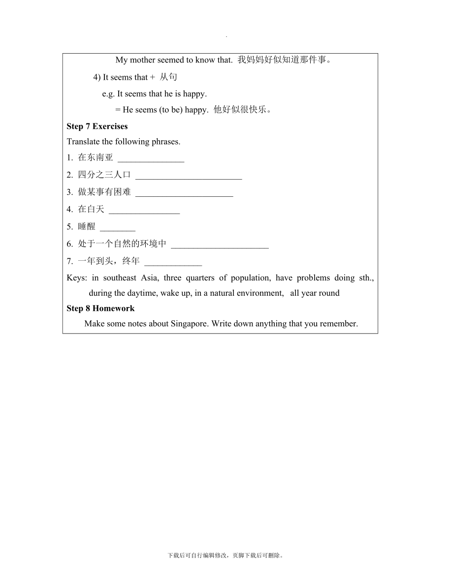 人教版英语八年级下册Unit9SectionB（1a2e）精品教案.doc