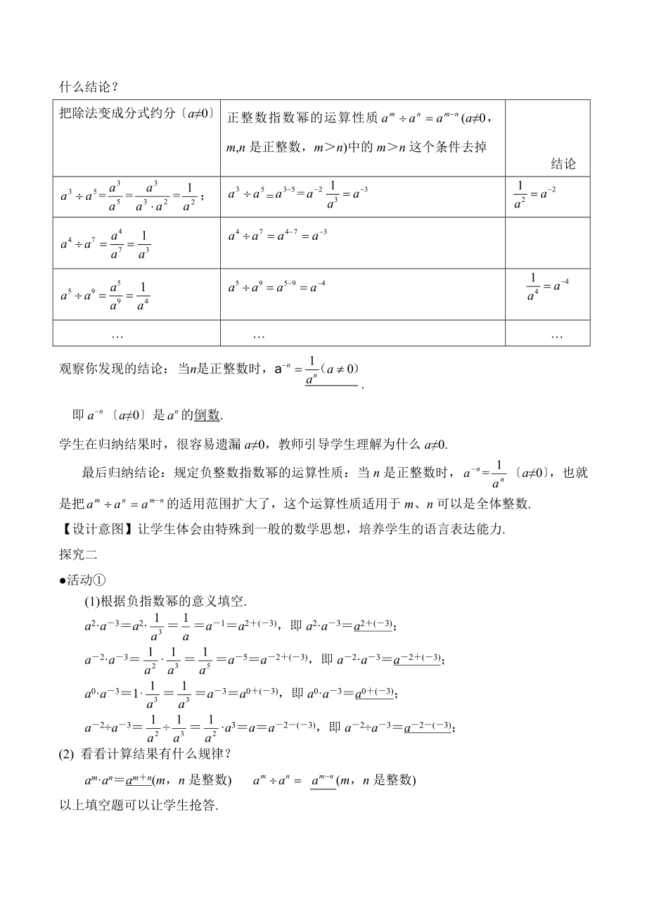 人教版数学八年级上册15.2《整数指数幂（1）》名师教案.doc