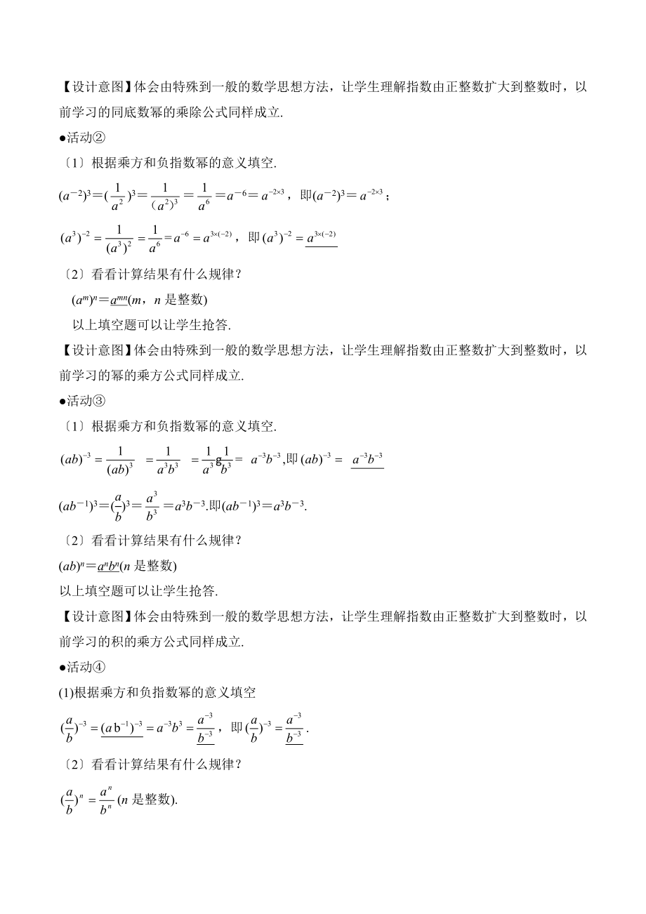 人教版数学八年级上册15.2《整数指数幂（1）》名师教案.doc