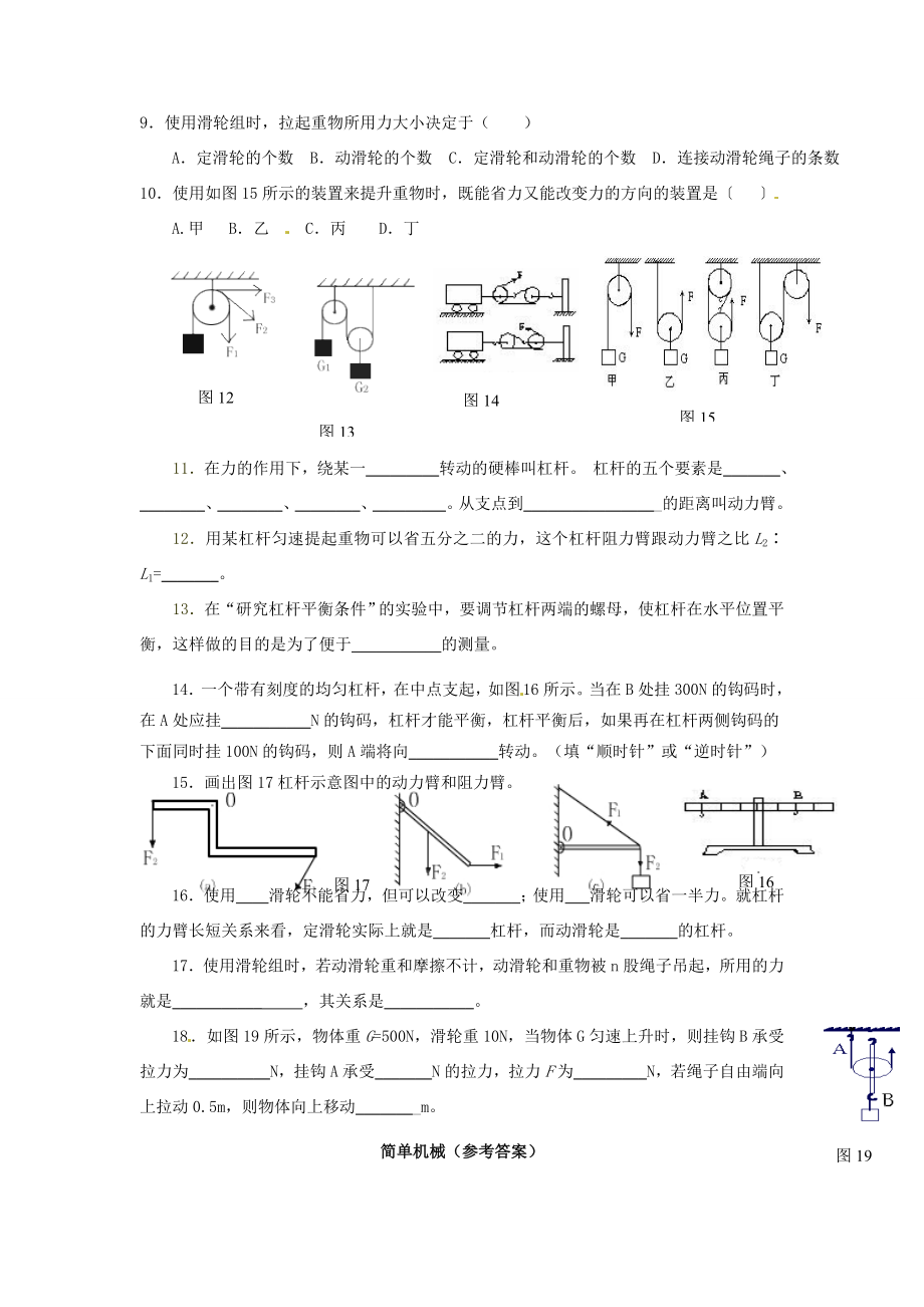 新疆乌鲁木齐县第一中学202X届中考物理第十二章简单机械复习教学案.doc