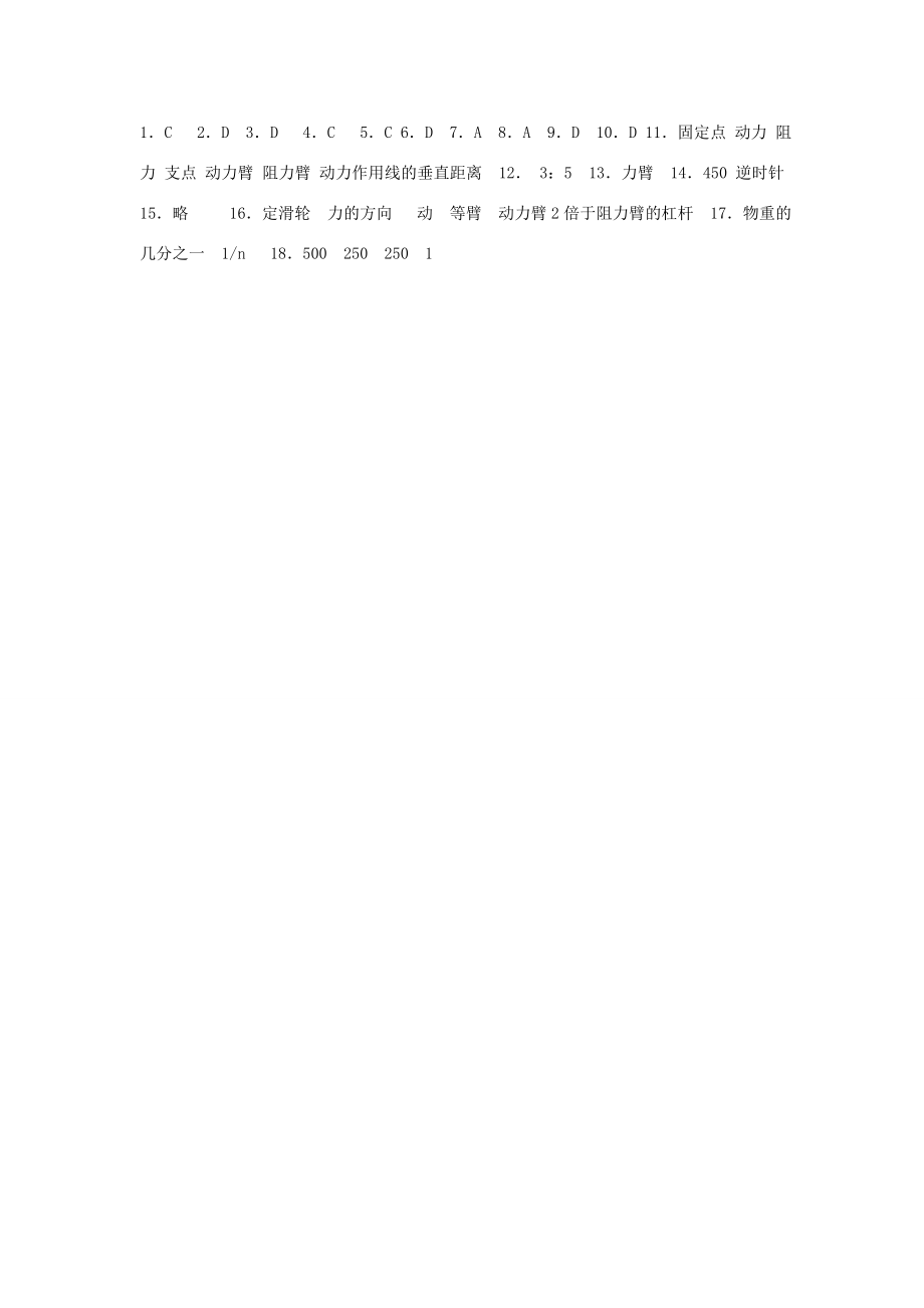 新疆乌鲁木齐县第一中学202X届中考物理第十二章简单机械复习教学案.doc