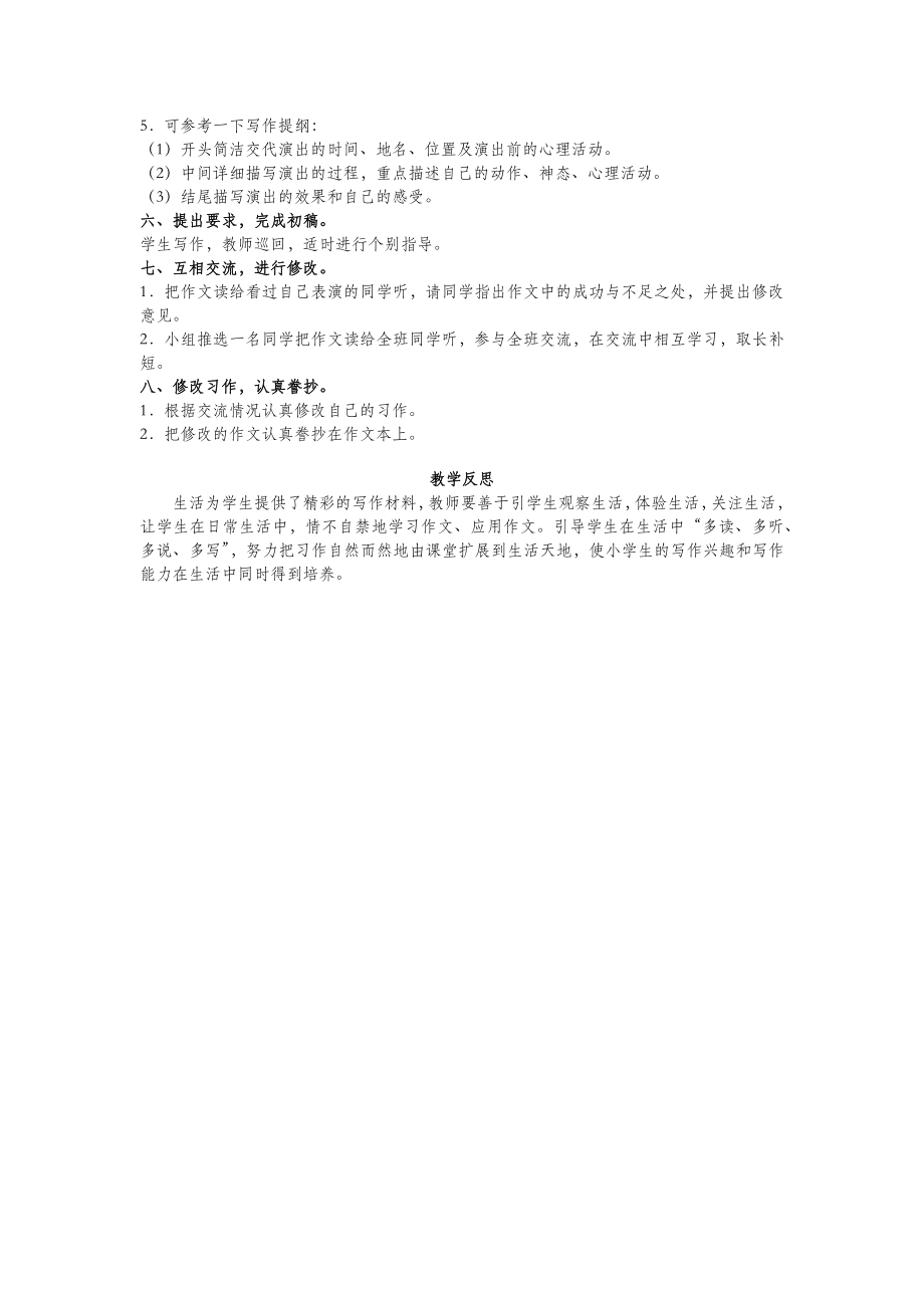 四年级语文上册第九单元音乐习作九教案北师大版.docx