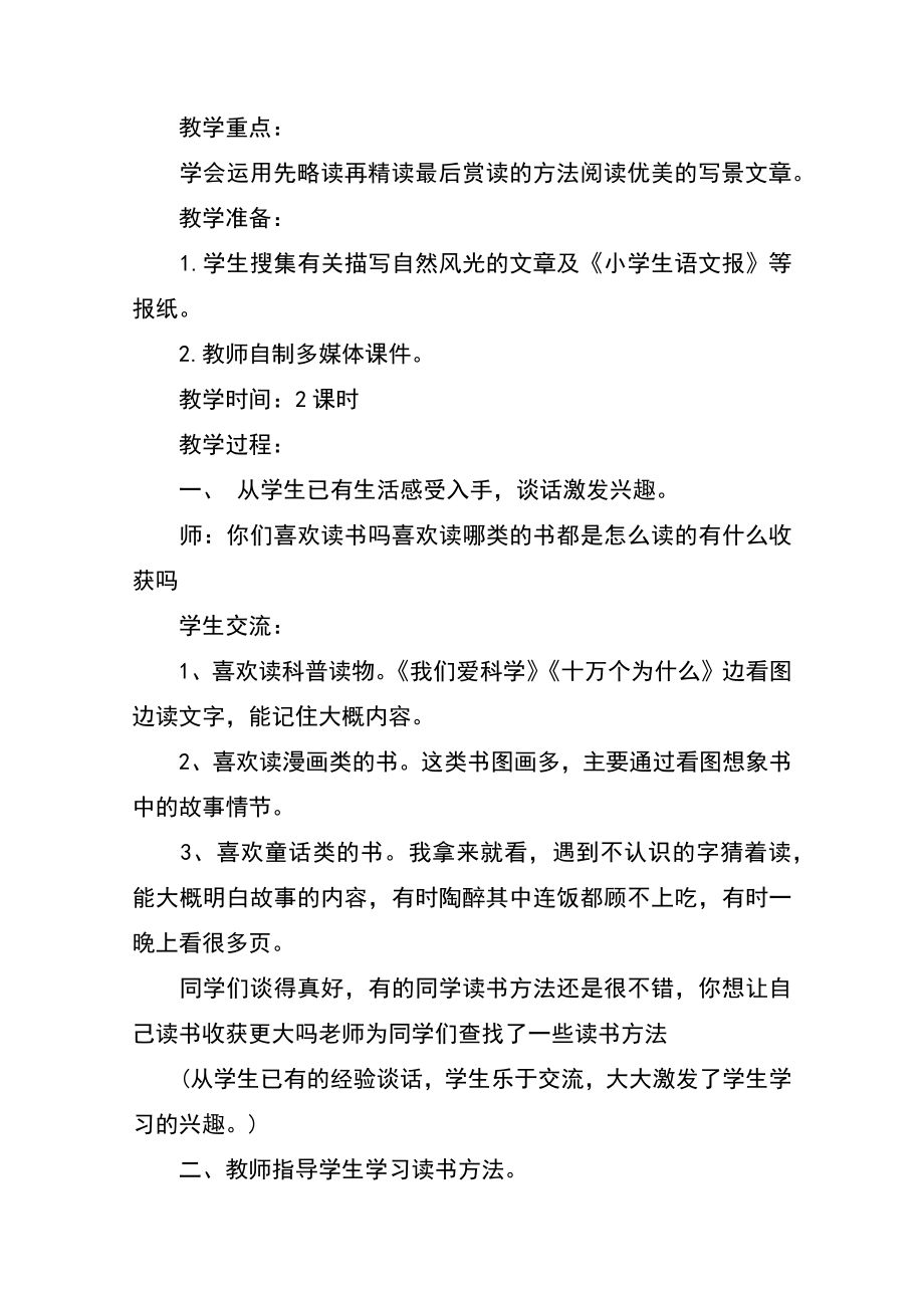 小学语文阅读指导课教学设计(2).doc