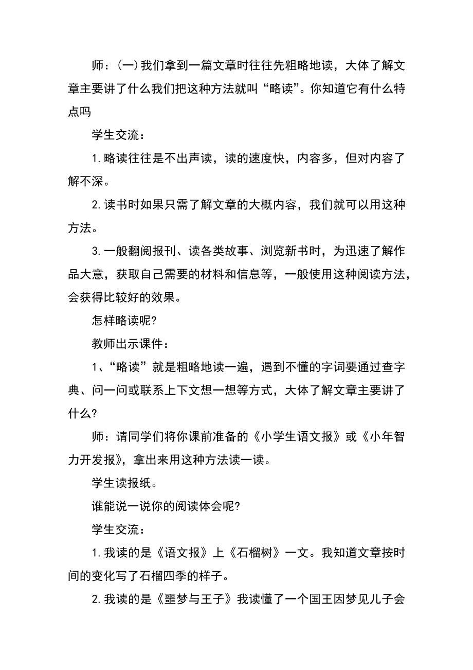 小学语文阅读指导课教学设计(2).doc