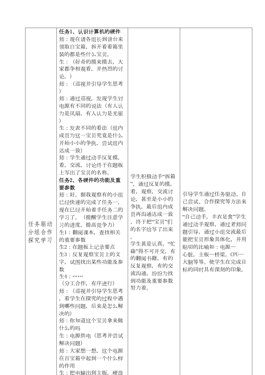 认识计算机硬件教学设计(3).doc