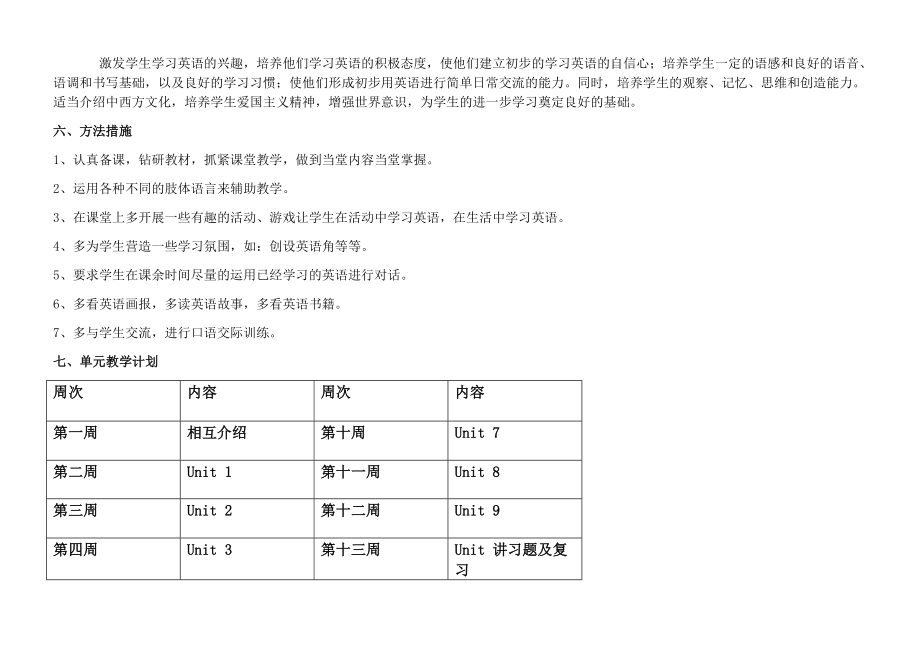 广州版三年级英语教学计划.doc