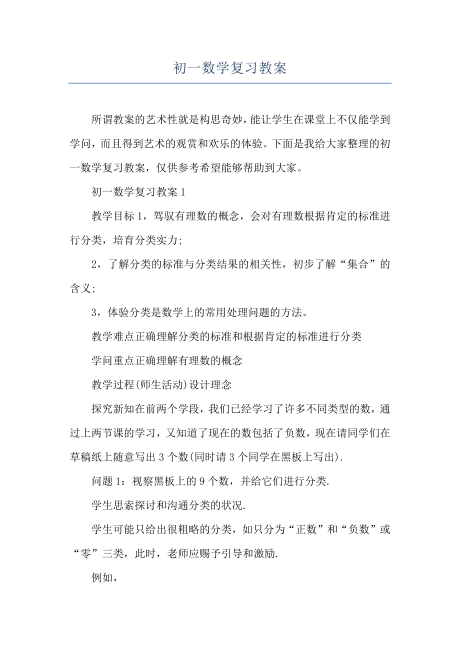 初一数学复习教案(2).doc