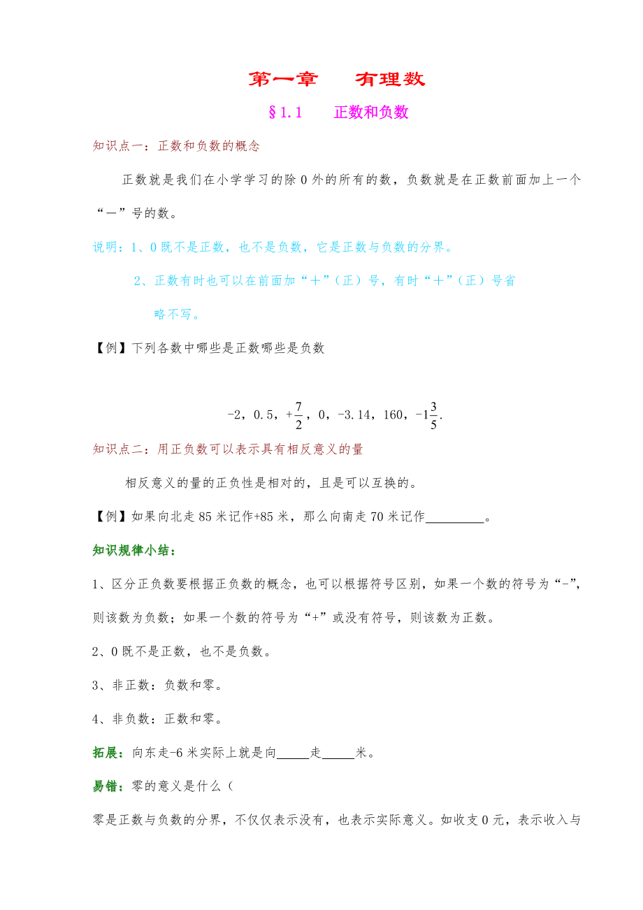 初一数学上册教学教案.doc