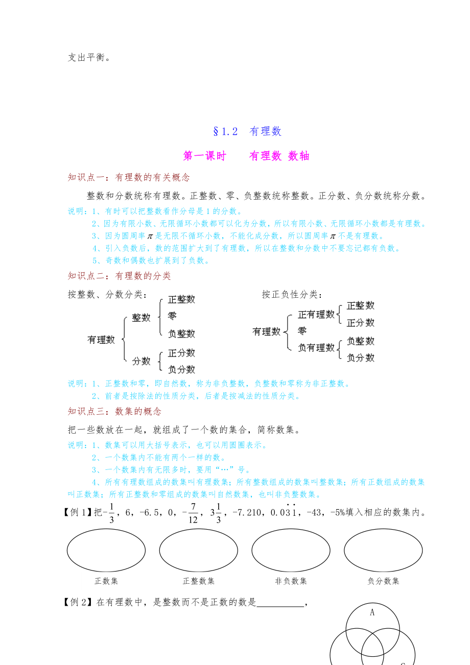 初一数学上册教学教案.doc