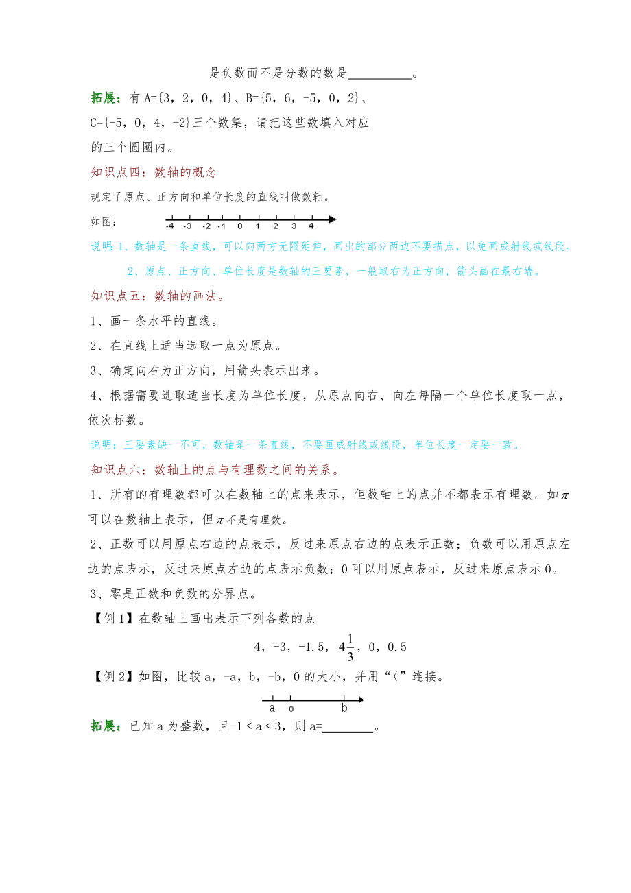 初一数学上册教学教案.doc