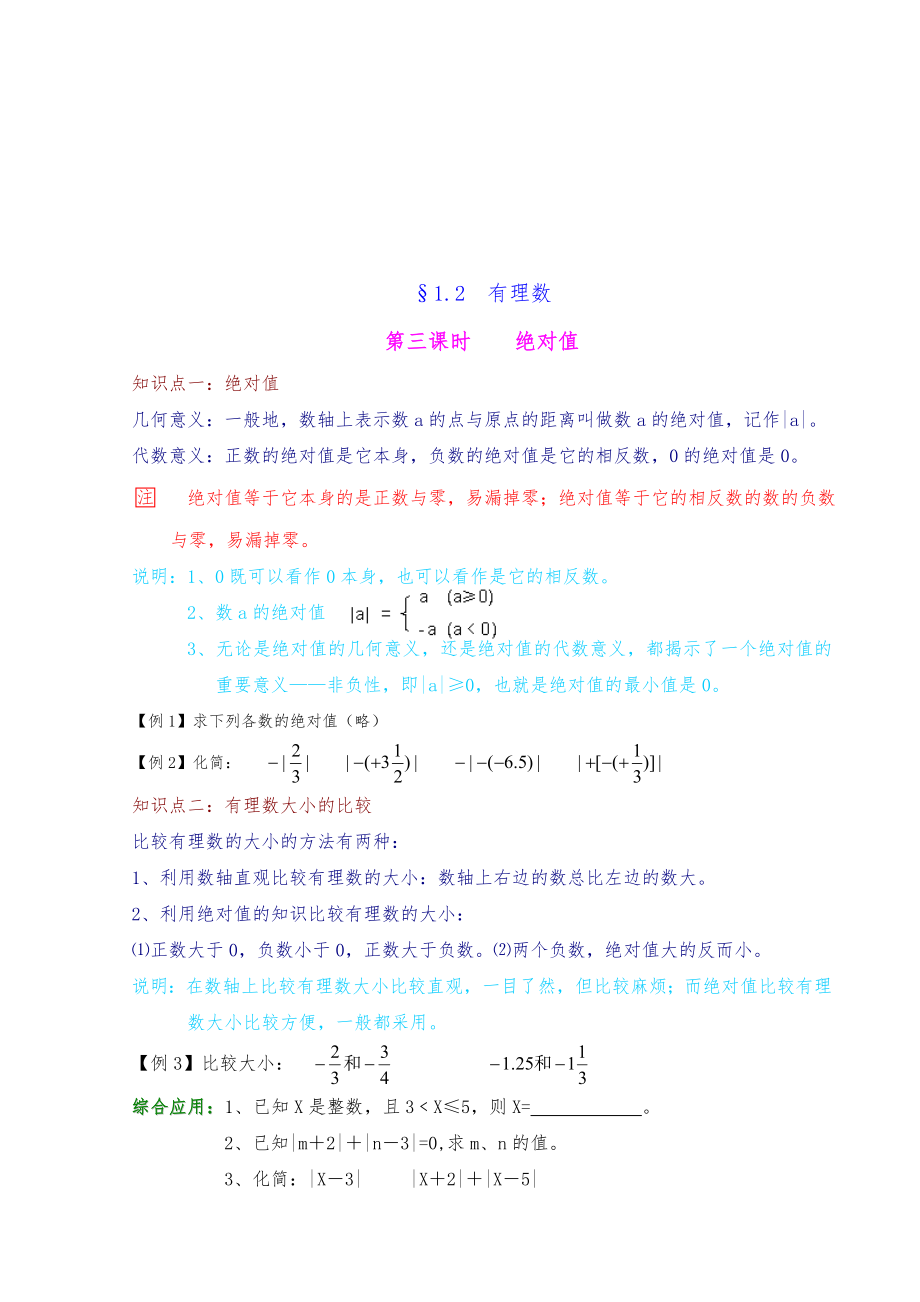 初一数学上册教学教案.doc