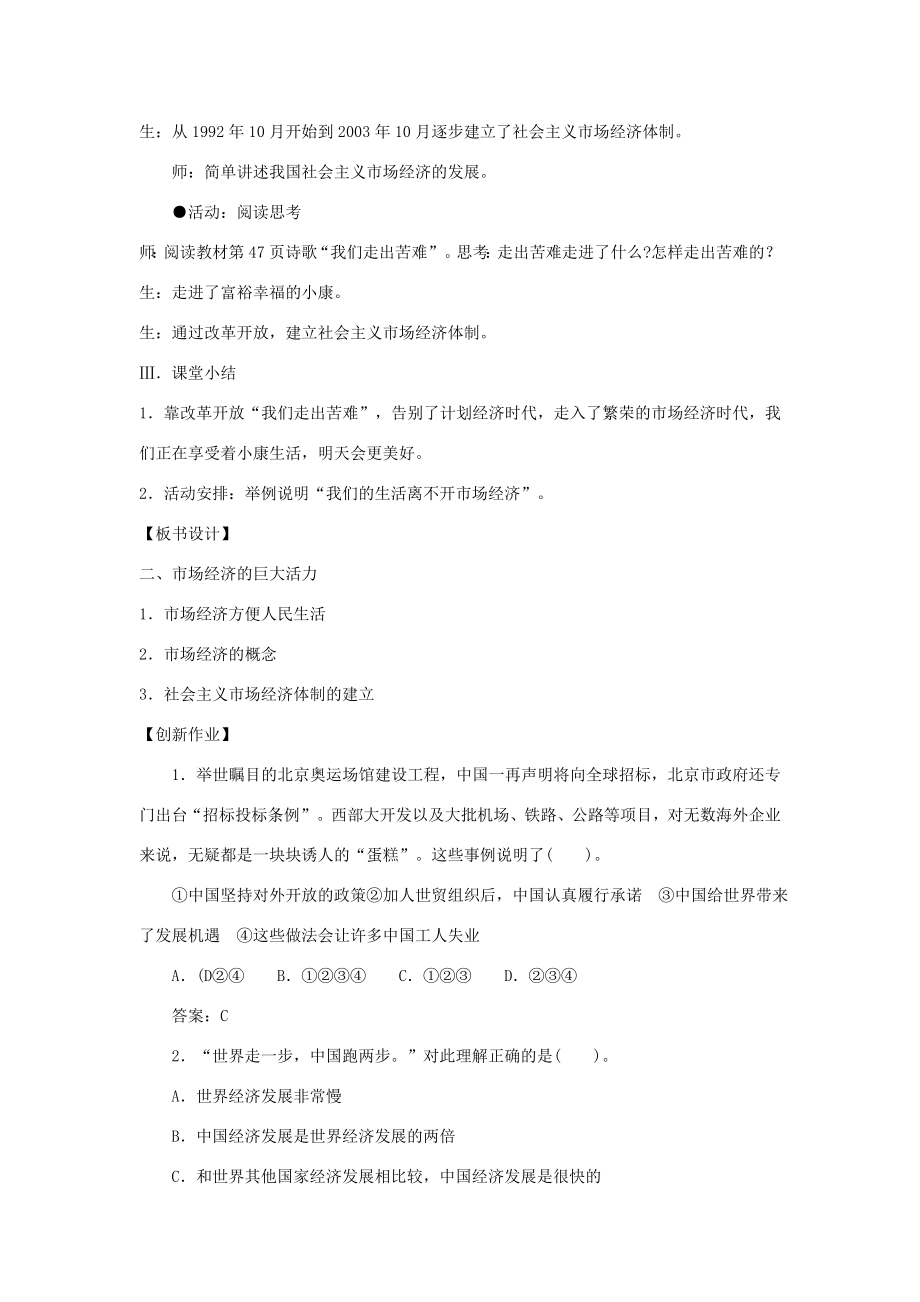 八年级政治下册第二单元第二节市场经济的巨大活力第二课时教案设计湘教版.doc