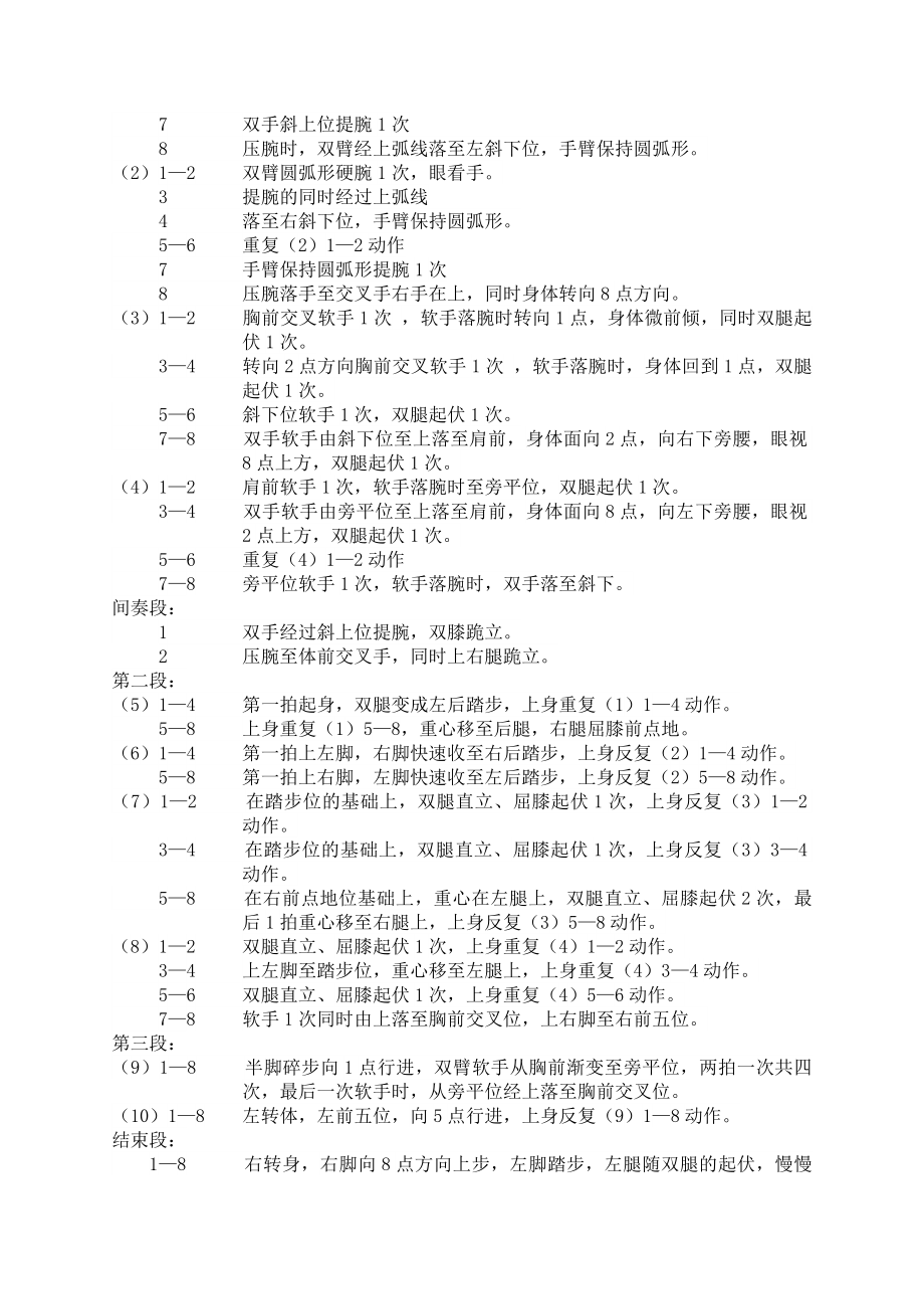 华彩中国舞教案第九级2.doc