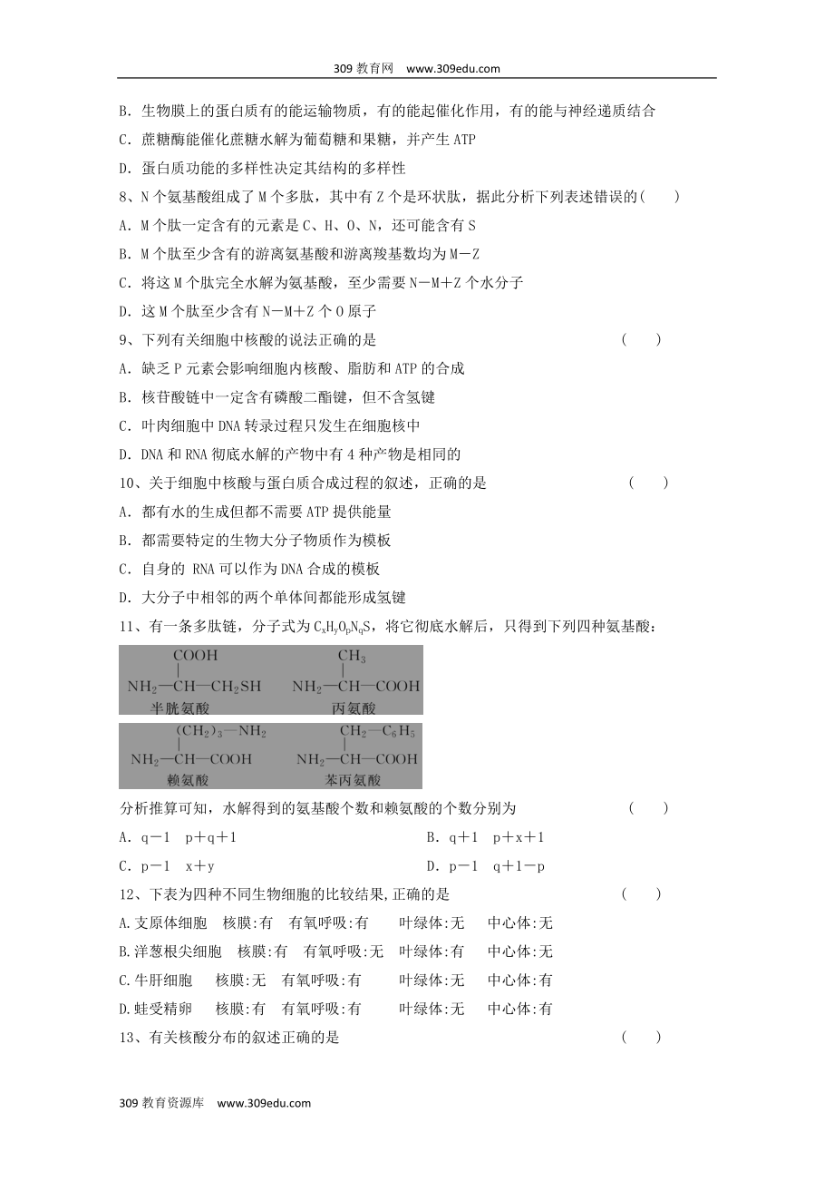 陕西省渭南市尚德中学202X届高三生物上学期第一次教学质量检测试题.doc