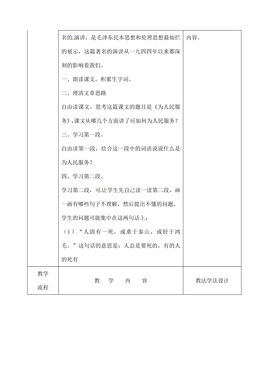 吉林省长春市九年级语文上册第三单元8短文二篇教案1长春版长春版初中九年级上册语文教案.doc