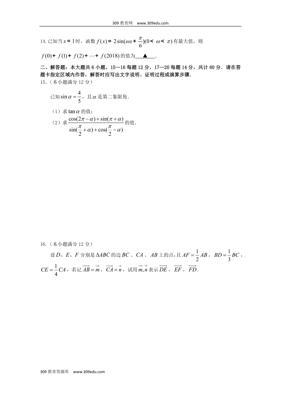 江苏省大许中学202X高一数学上学期第二次教学质量检测（12月）试题（无答案）.doc