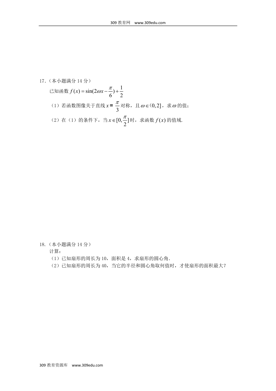 江苏省大许中学202X高一数学上学期第二次教学质量检测（12月）试题（无答案）.doc