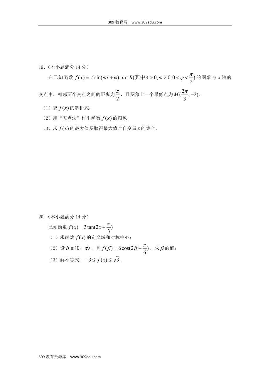 江苏省大许中学202X高一数学上学期第二次教学质量检测（12月）试题（无答案）.doc