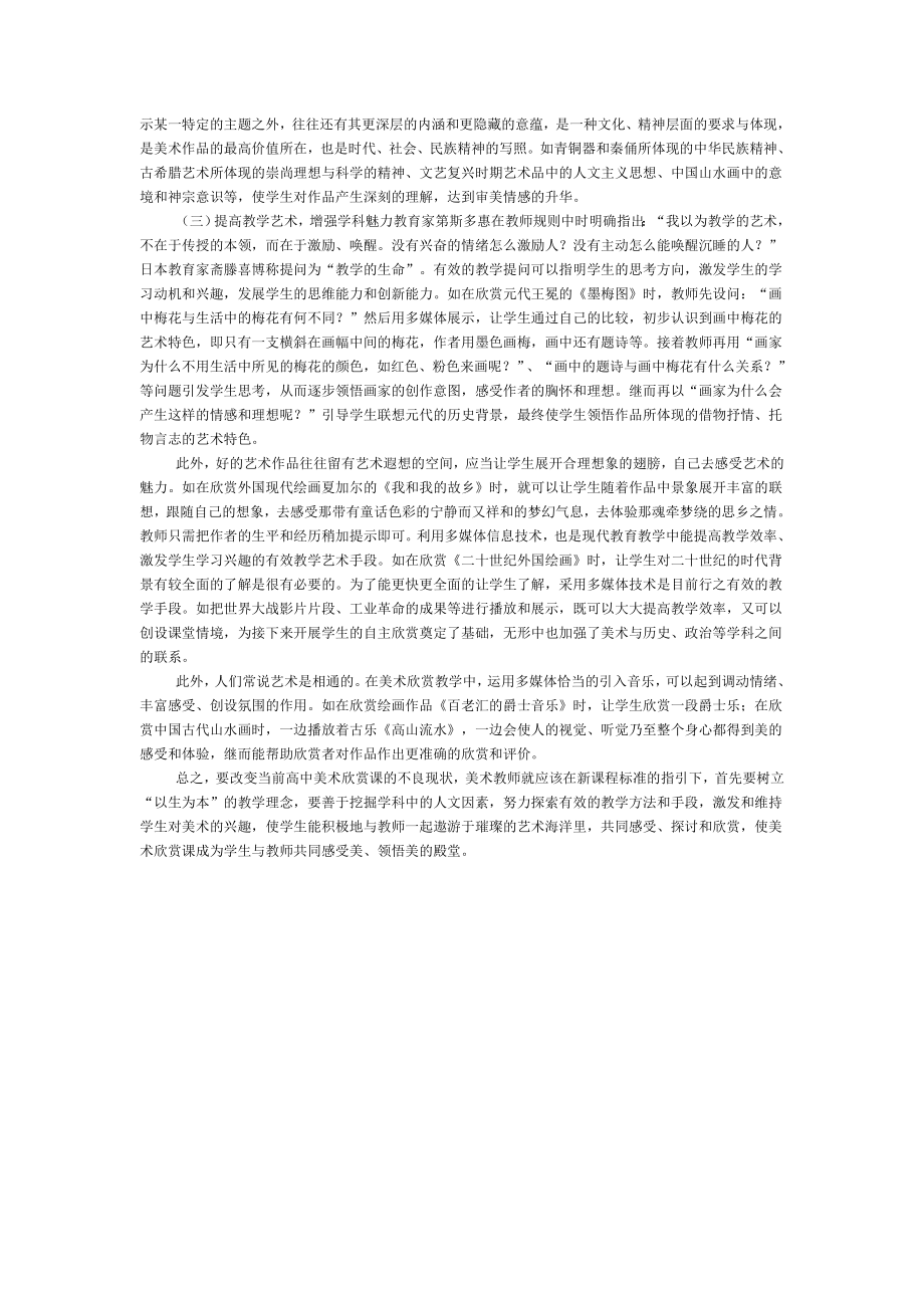 高中美术教学反思(2).doc