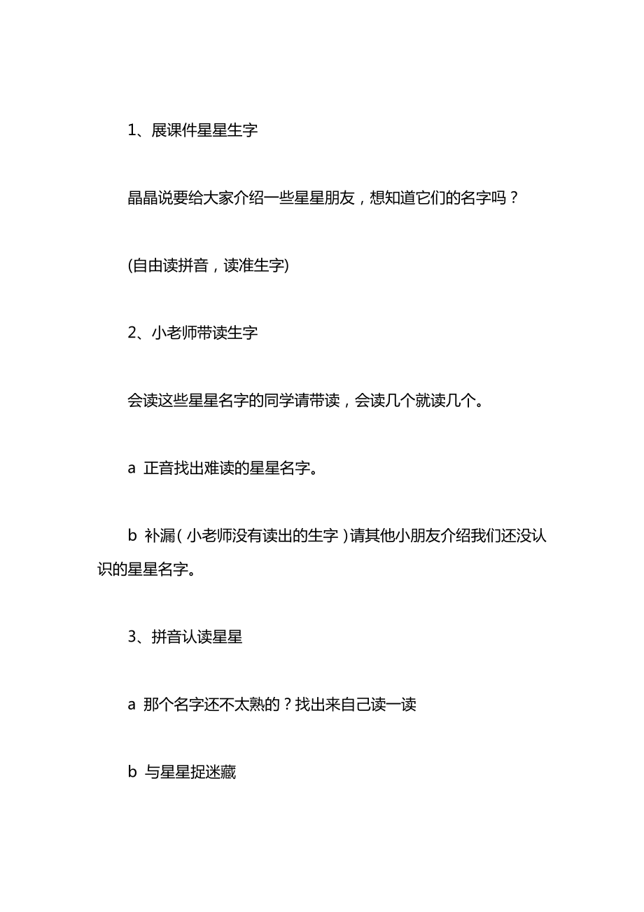 北师大版一年级语文上册教案《小小的船》第一课时教学设计之二.docx