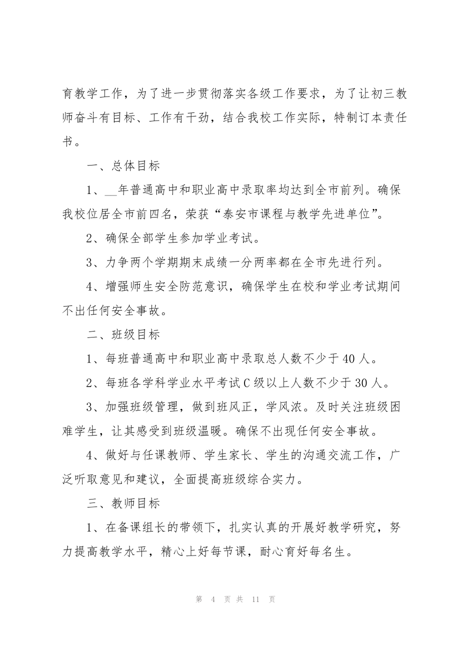 学校教学目标责任书(2).doc