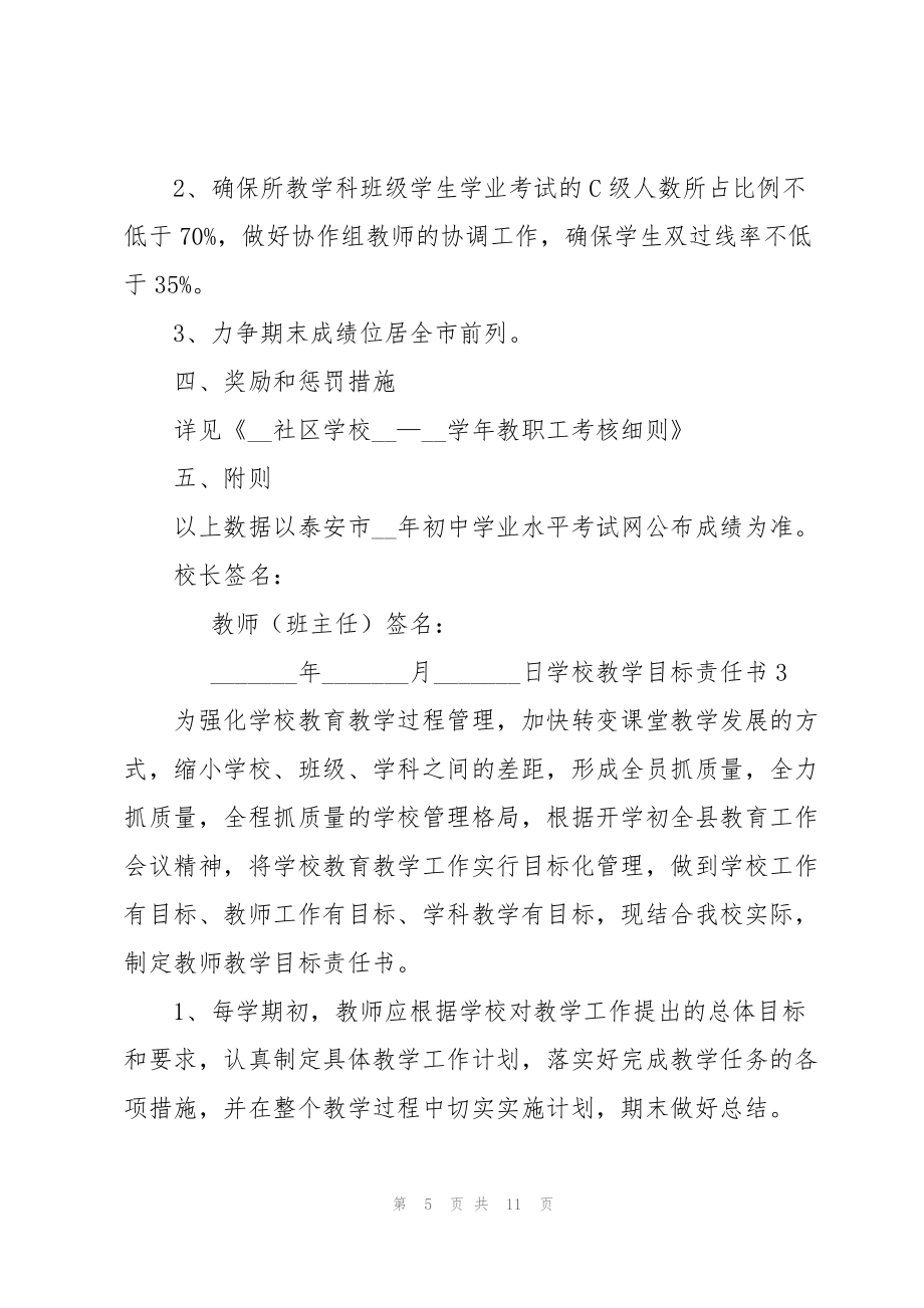 学校教学目标责任书(2).doc