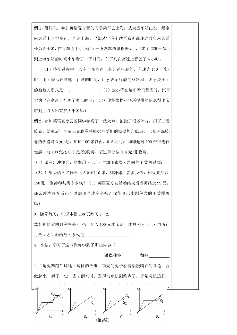 江苏省盐城东台市唐洋镇中学八年级数学上册《5.4一次函数的应用（1）》教学案（无答案）苏科版.doc