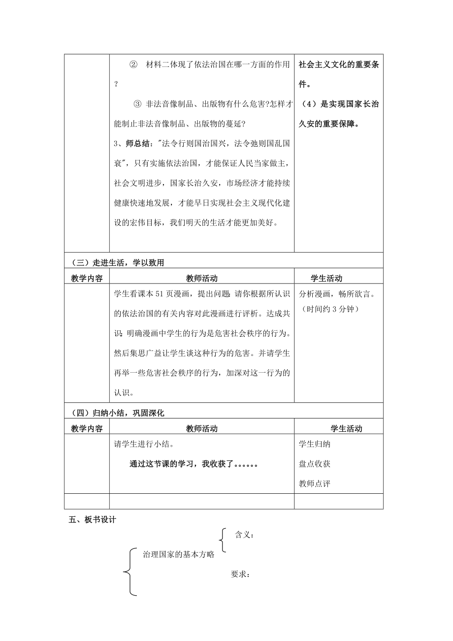 八年级政治下册第十七课第一框走依法治国之路教案鲁教版.doc