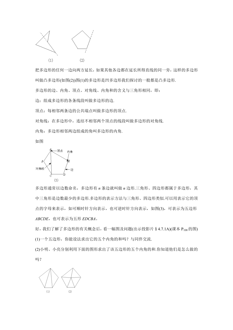 八年级数学下册3.6多边形的内角和与外角和5教案湘教版.doc