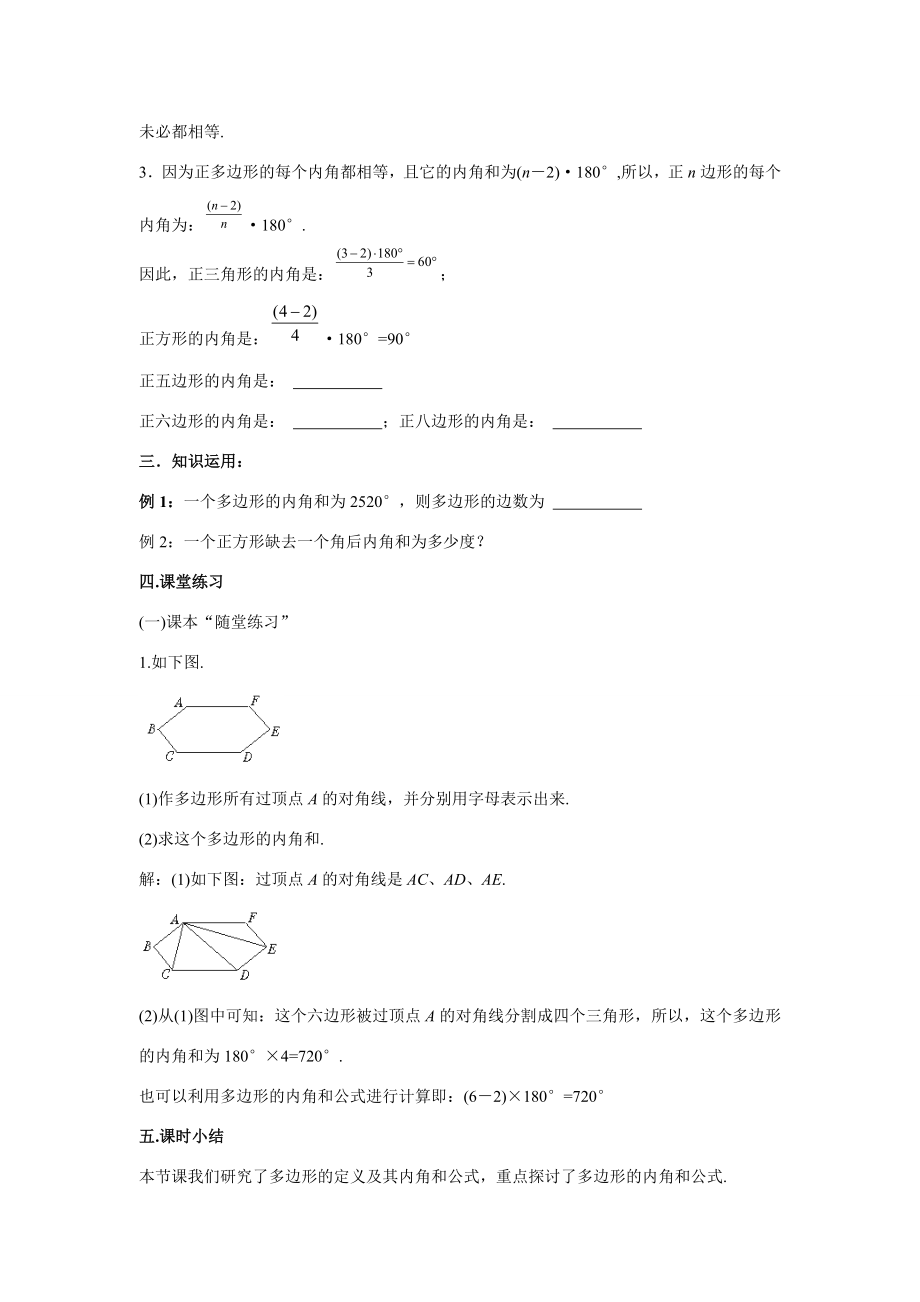 八年级数学下册3.6多边形的内角和与外角和5教案湘教版.doc