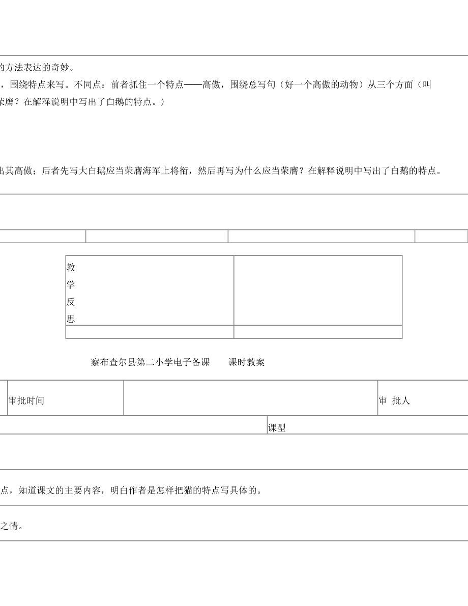 四年级语文上册第四单元备课教案.doc