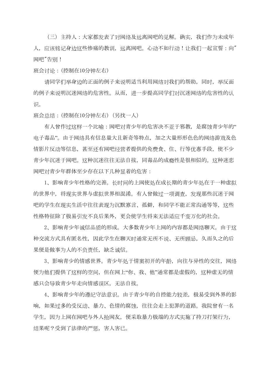 初中法制教育主题班会教案.doc